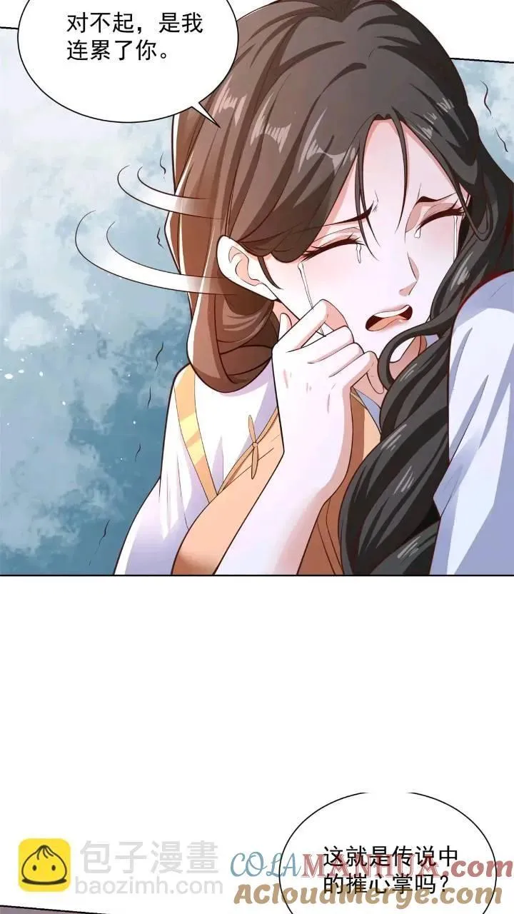 第47话 天劫指vs摧心掌 第29页