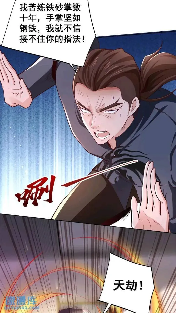 第47话 天劫指vs摧心掌 第34页