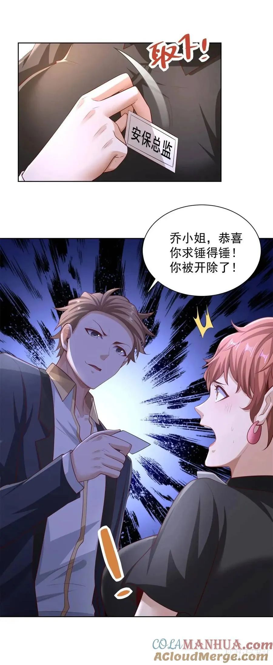 第55话 他是你老板 第3页