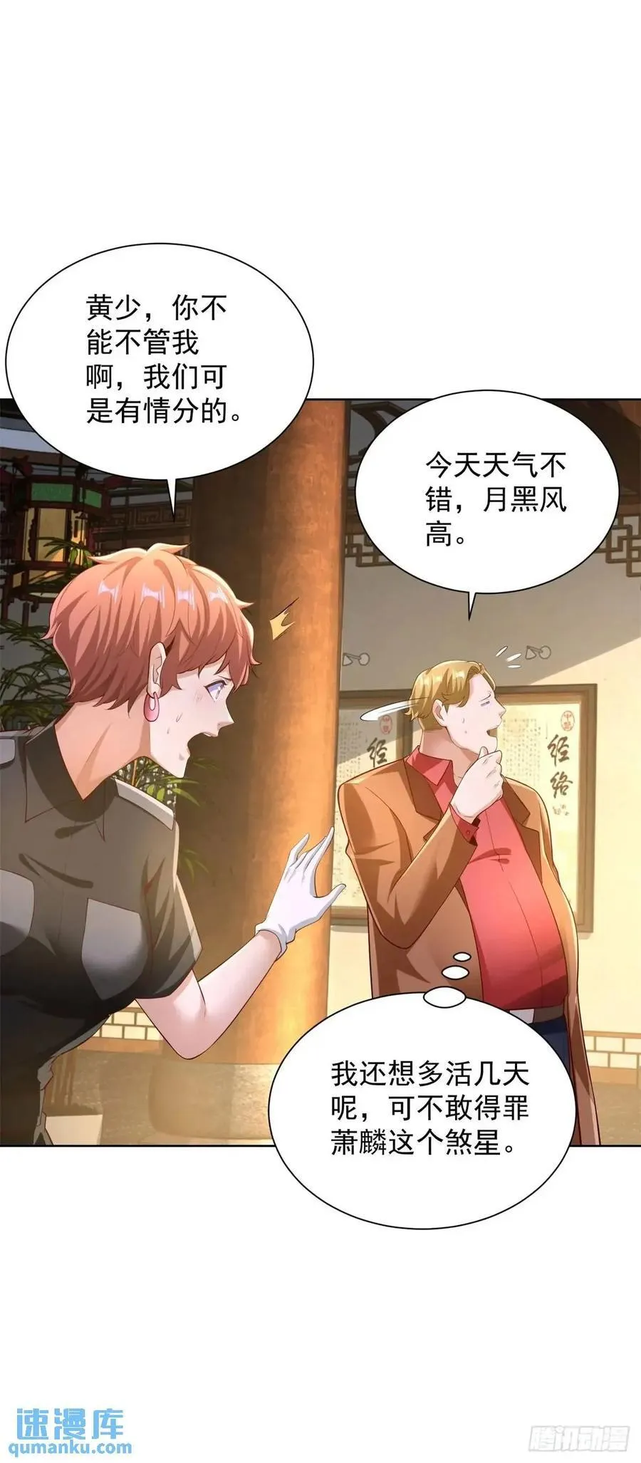 第55话 他是你老板 第4页