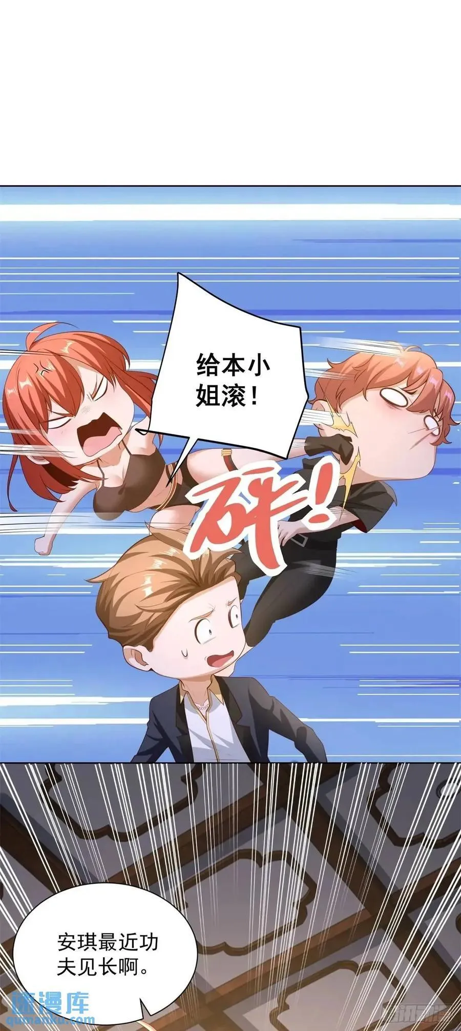 第55话 他是你老板 第6页