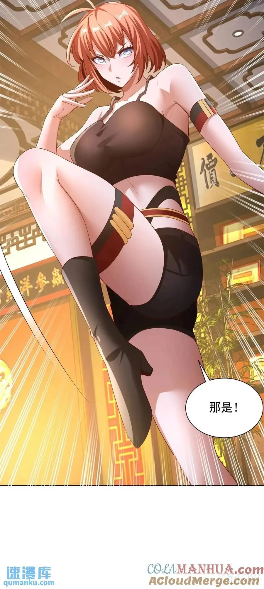 第55话 他是你老板 第7页