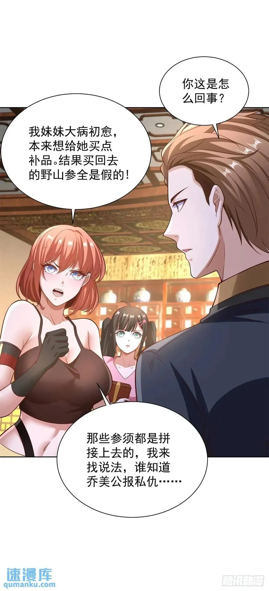 第55话 他是你老板 第8页