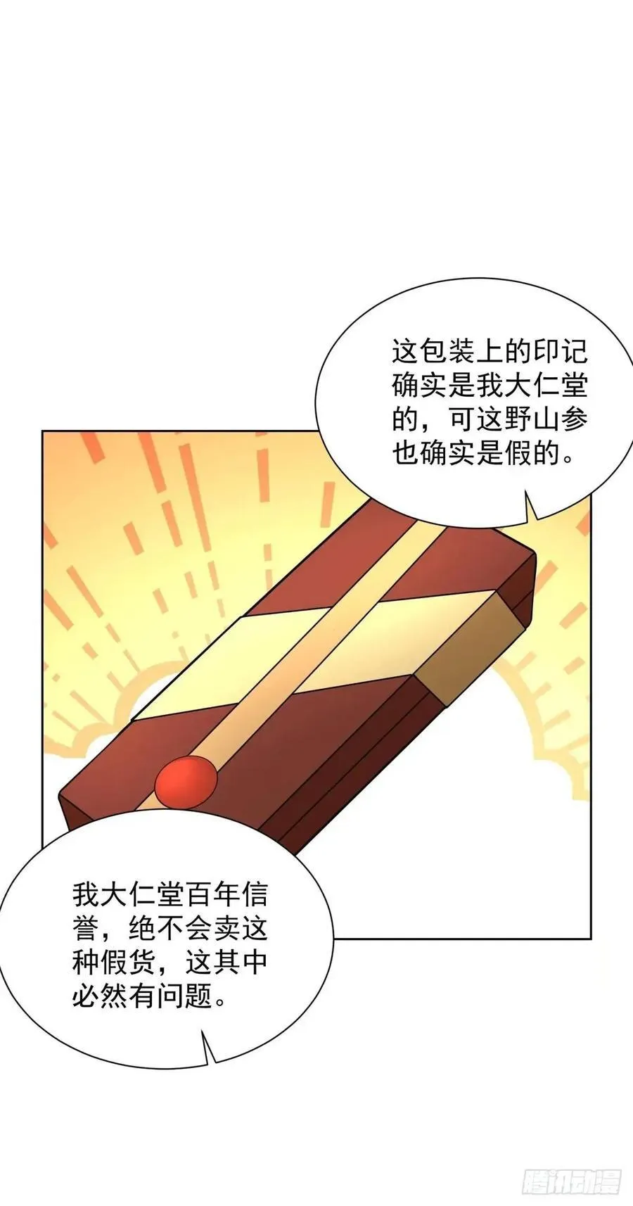 第55话 他是你老板 第10页