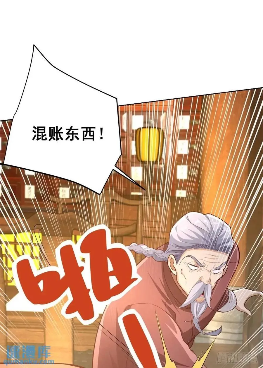 第55话 他是你老板 第12页