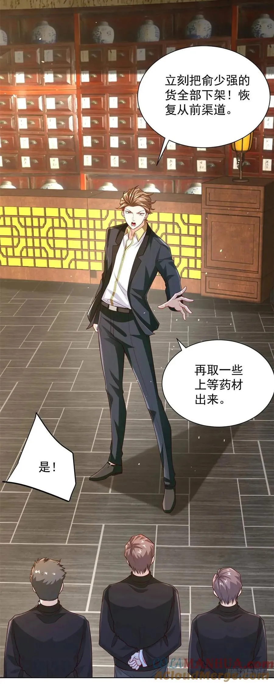 第55话 他是你老板 第17页