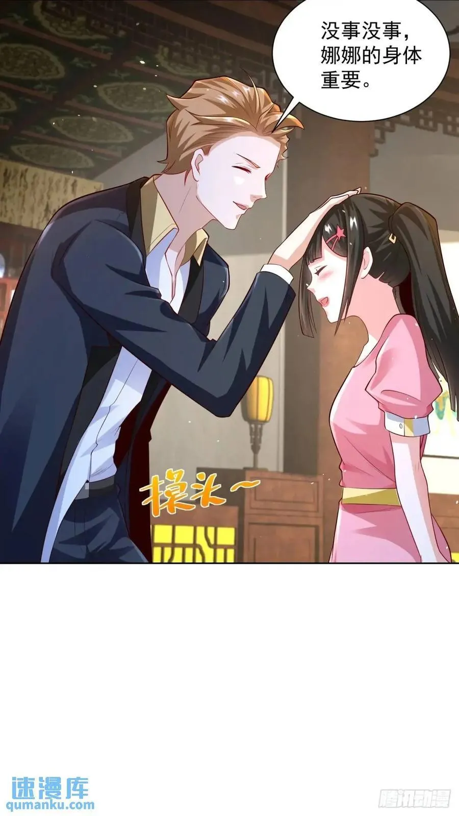 第55话 他是你老板 第20页