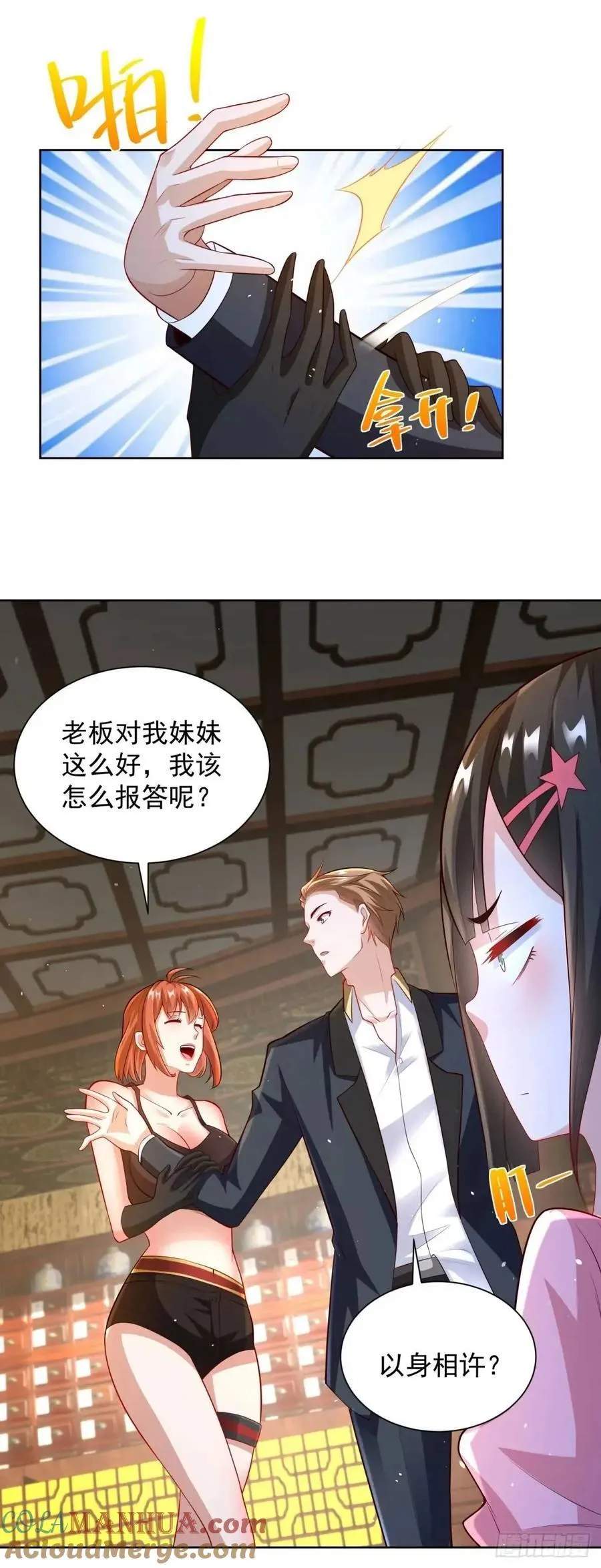 第55话 他是你老板 第21页