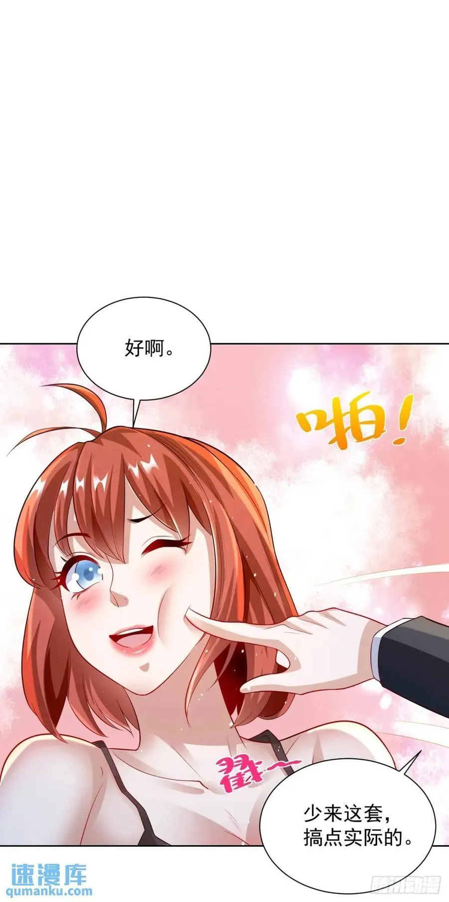 第55话 他是你老板 第22页