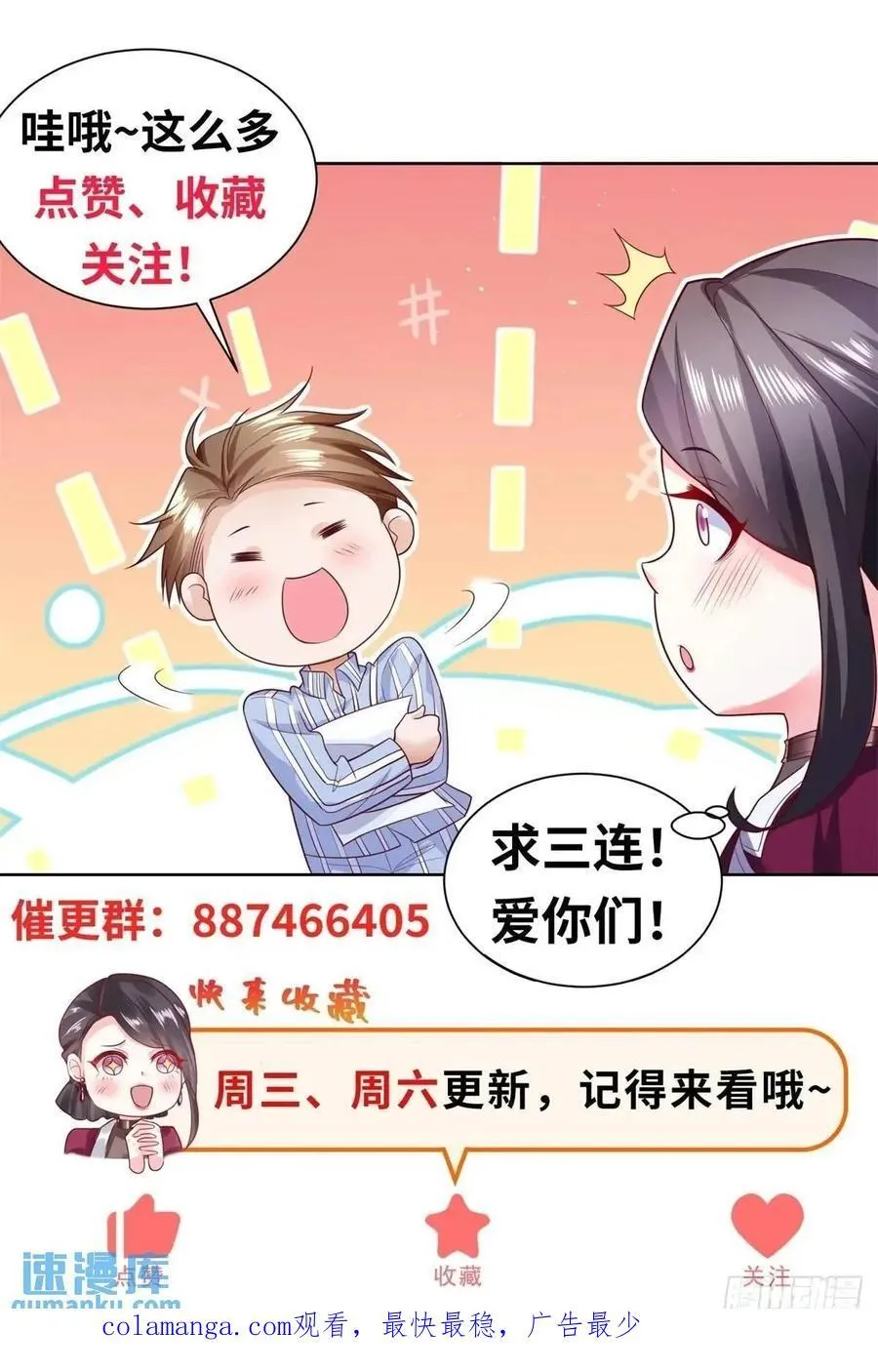 第55话 他是你老板 第32页