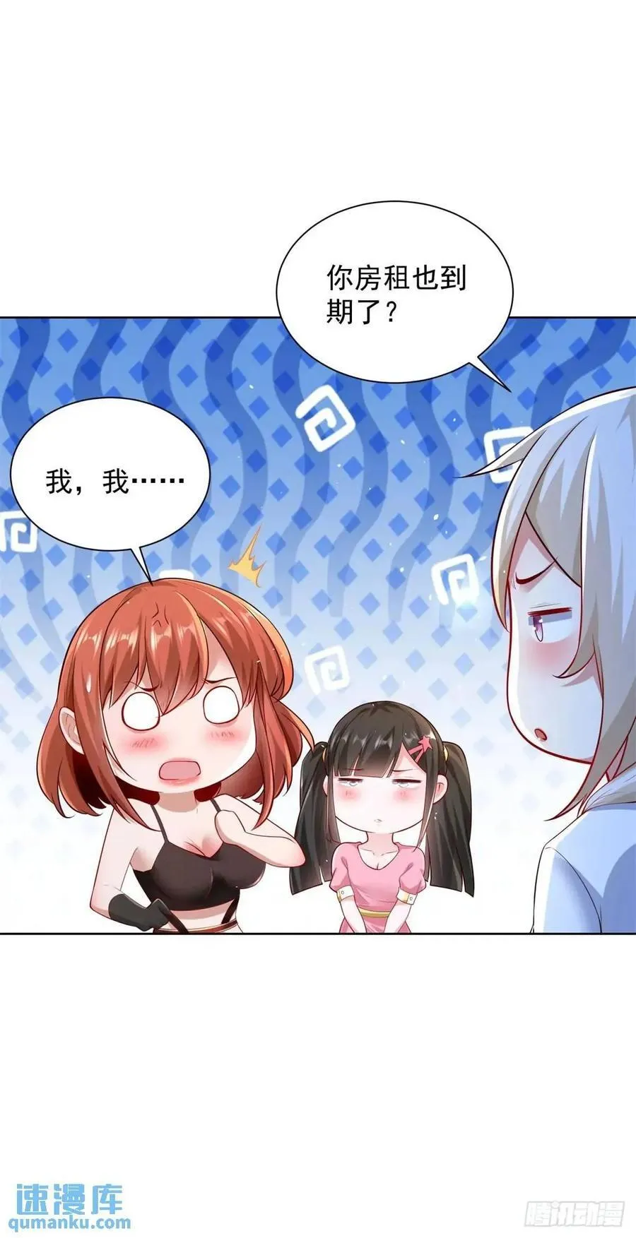 第55话 他是你老板 第34页