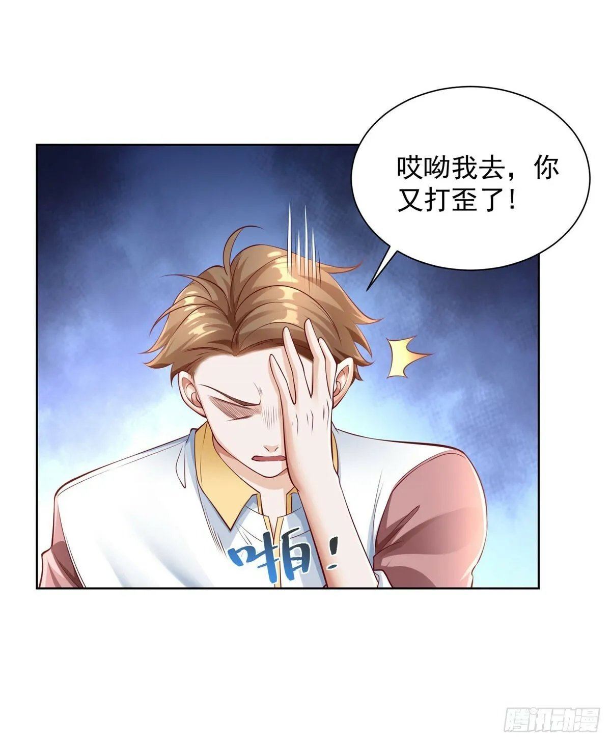第4话 奇怪的合体 第3页