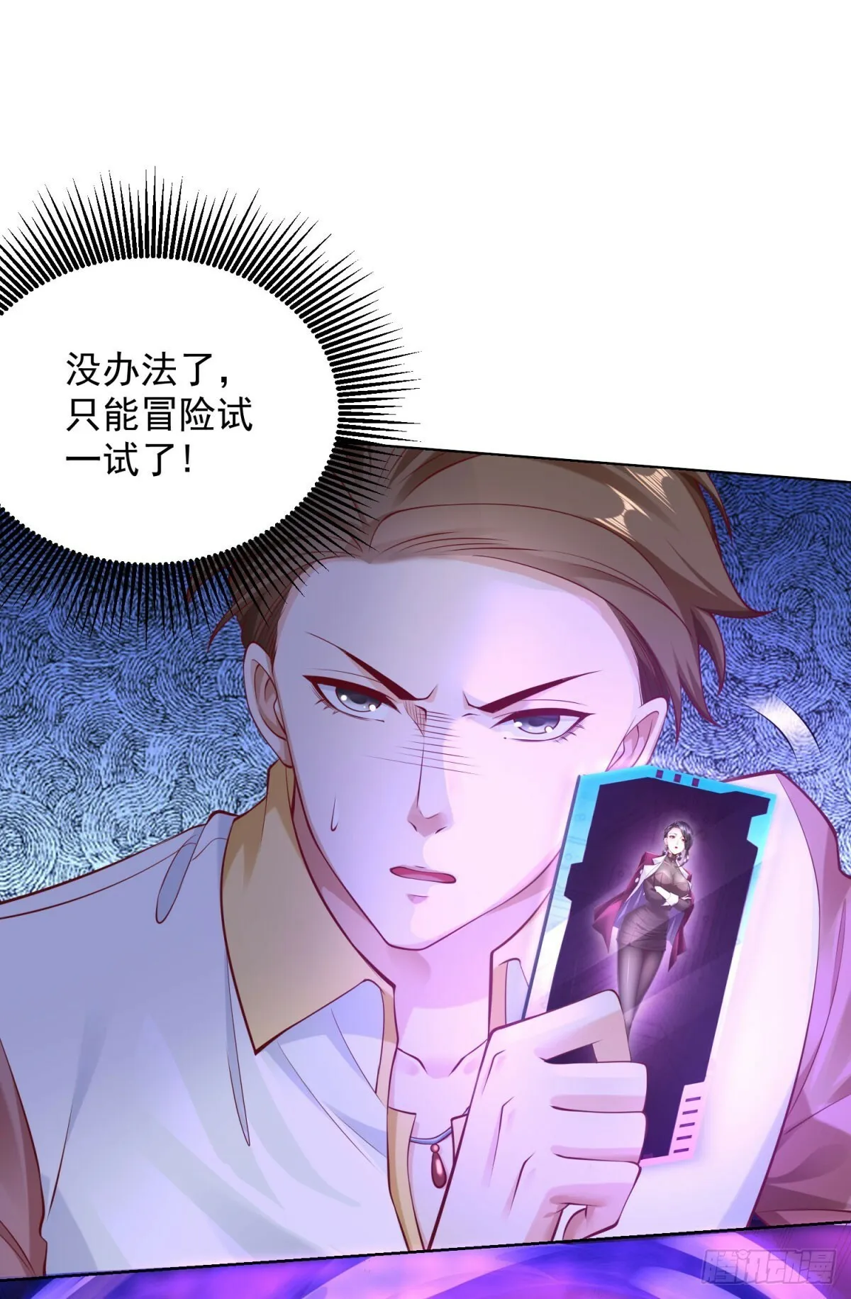 第4话 奇怪的合体 第8页