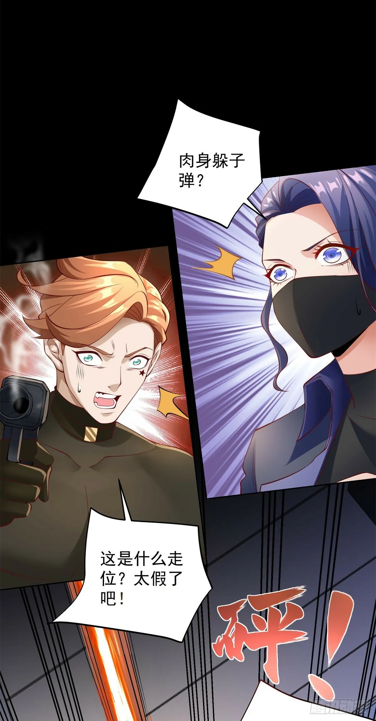 第4话 奇怪的合体 第12页
