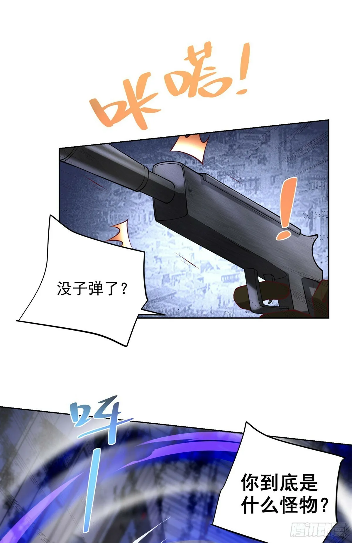 第4话 奇怪的合体 第14页