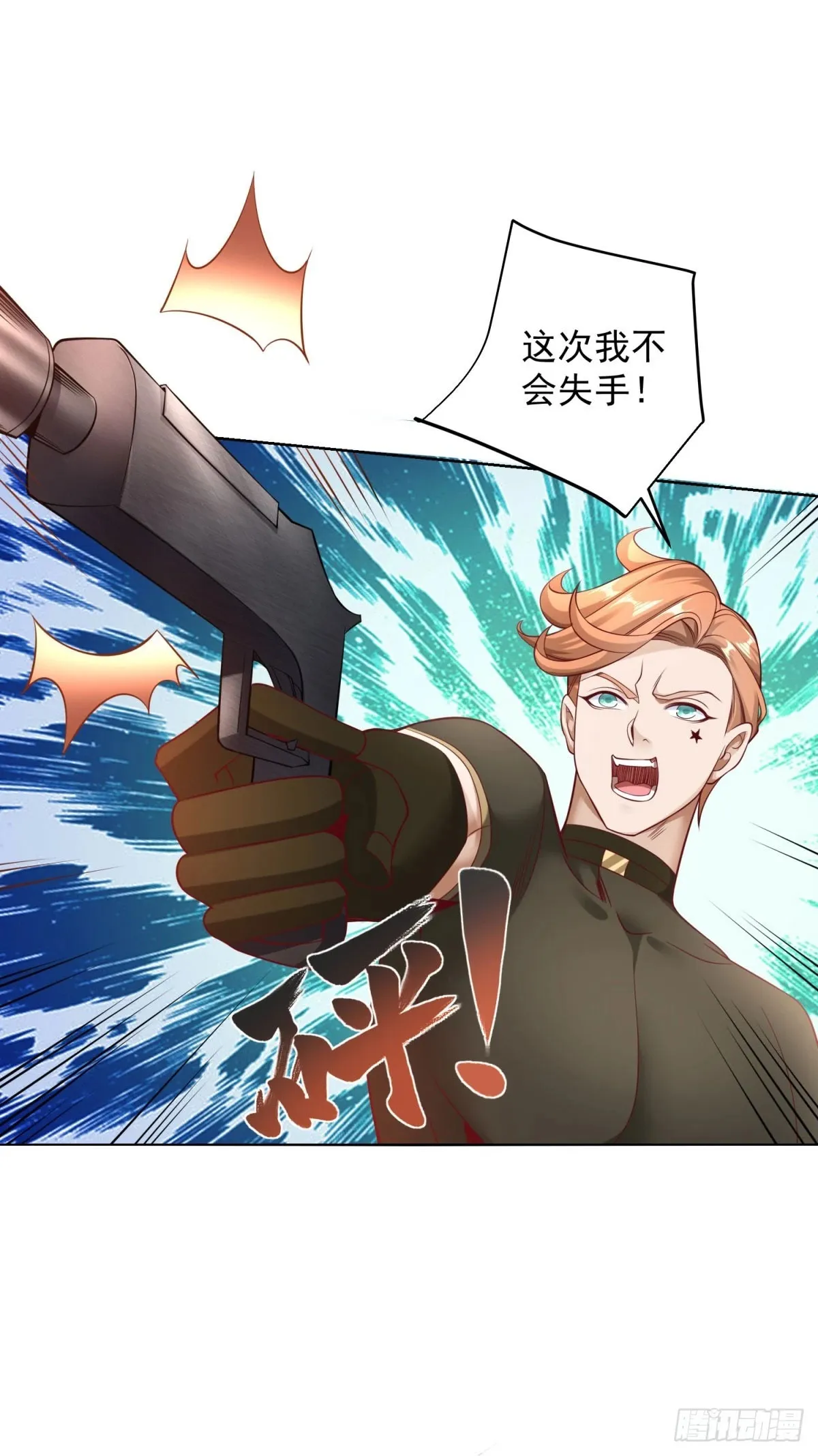第4话 奇怪的合体 第24页