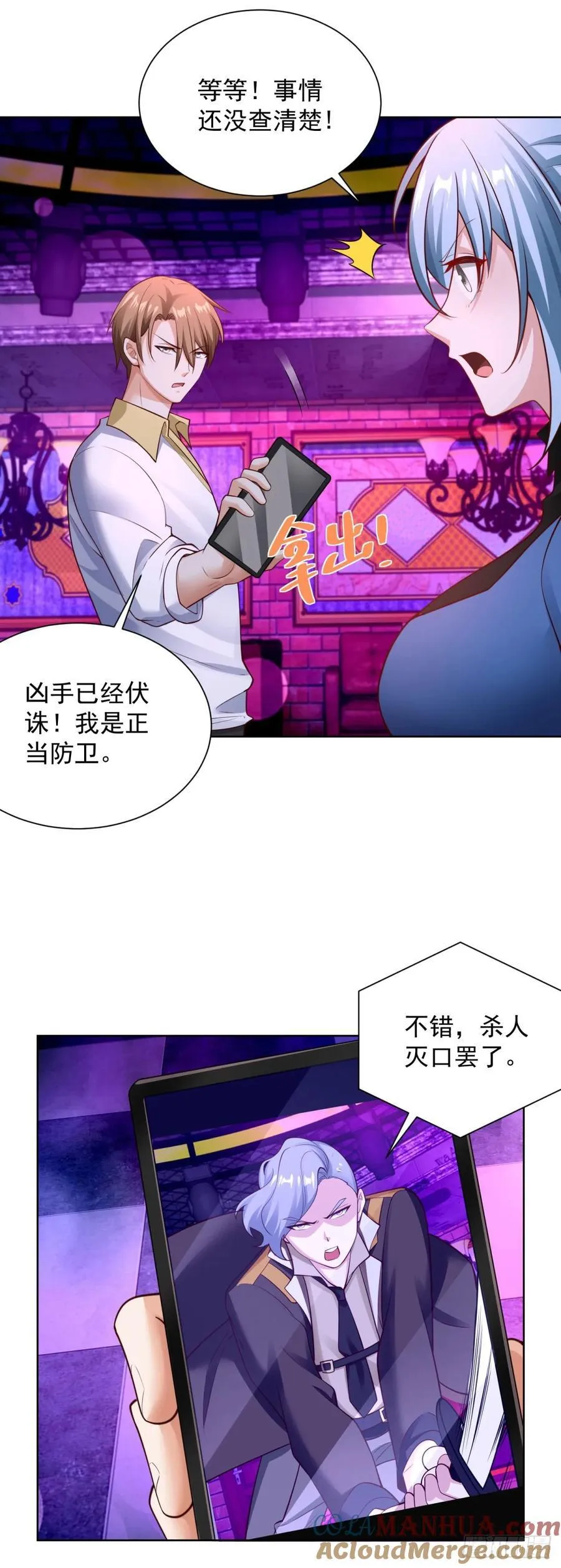 第35话 千钧一发 第17页