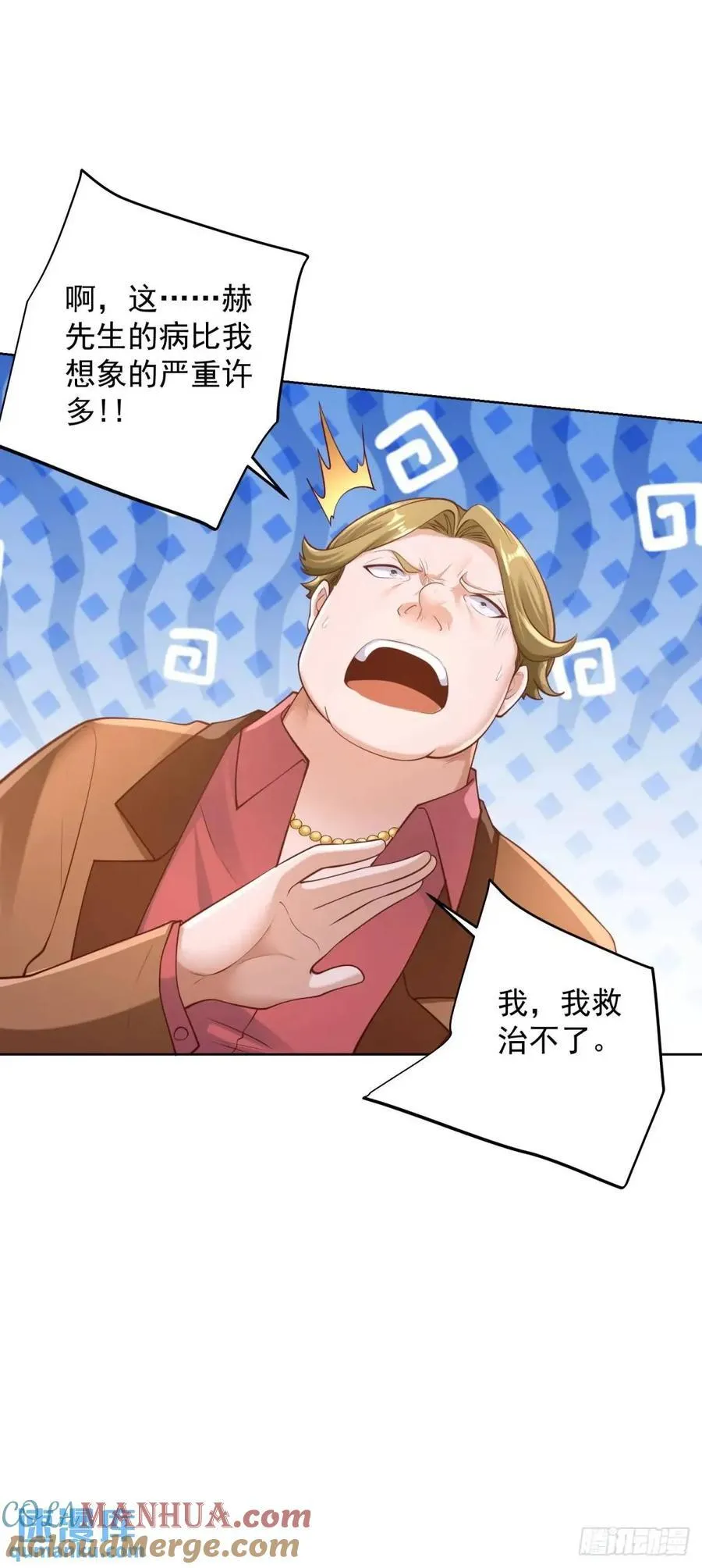 第49话 庸医误人 第7页