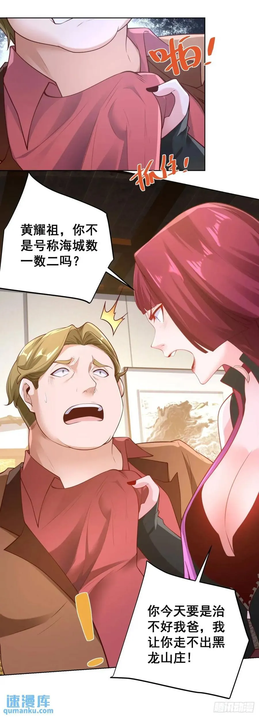 第49话 庸医误人 第8页