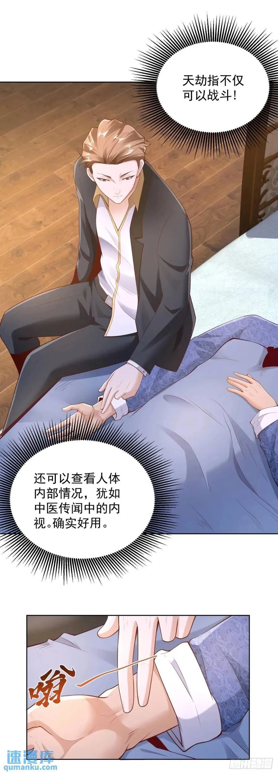 第49话 庸医误人 第10页
