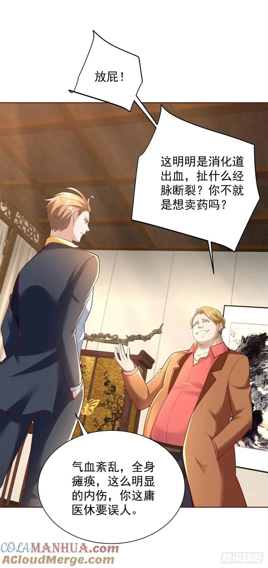 第49话 庸医误人 第15页