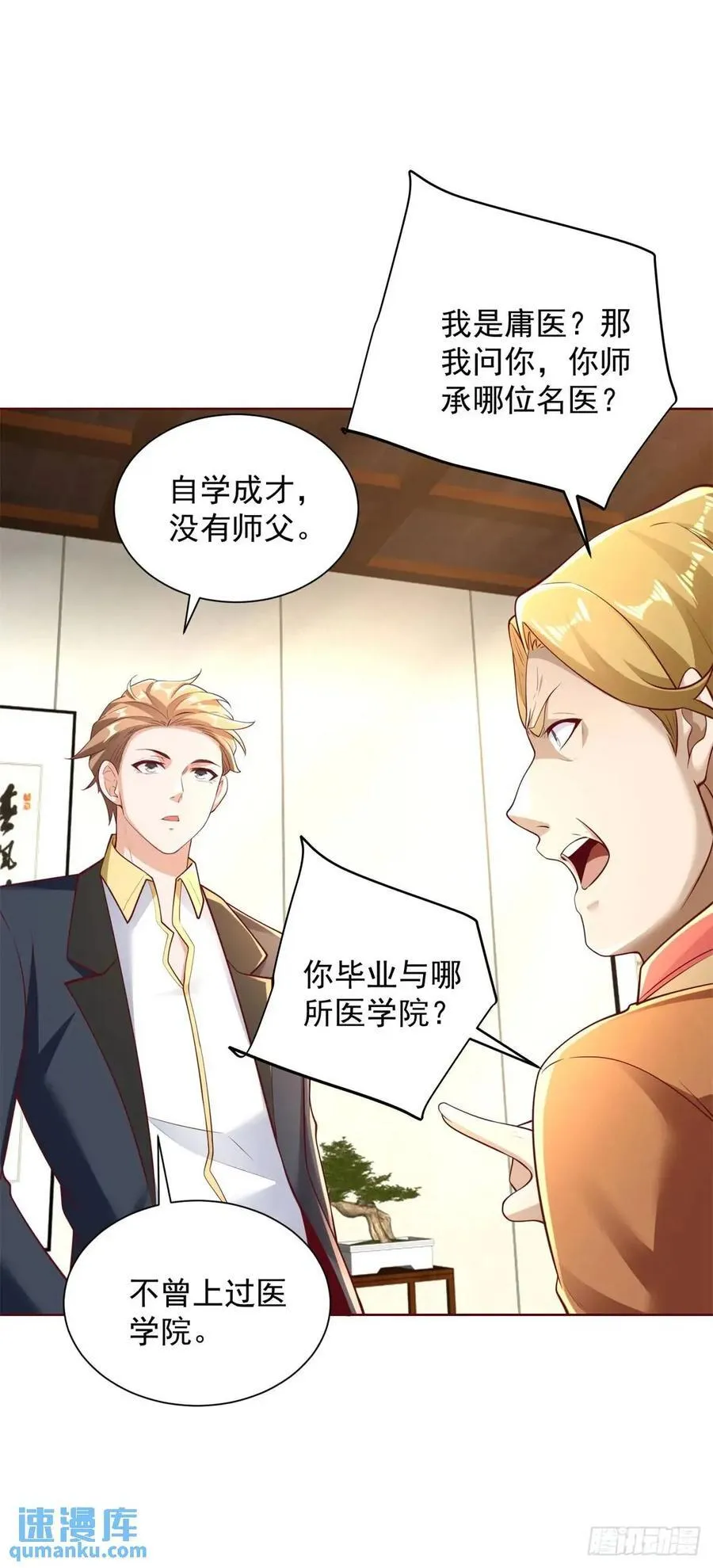 第49话 庸医误人 第16页