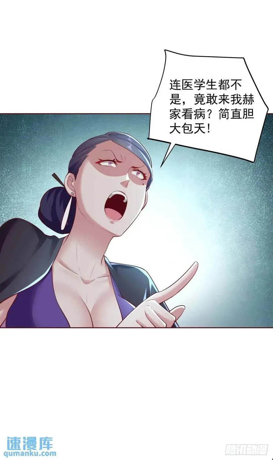 第49话 庸医误人 第18页