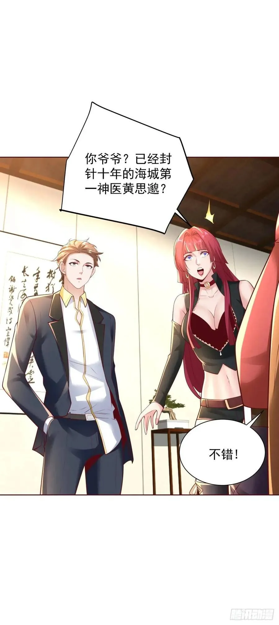 第49话 庸医误人 第22页