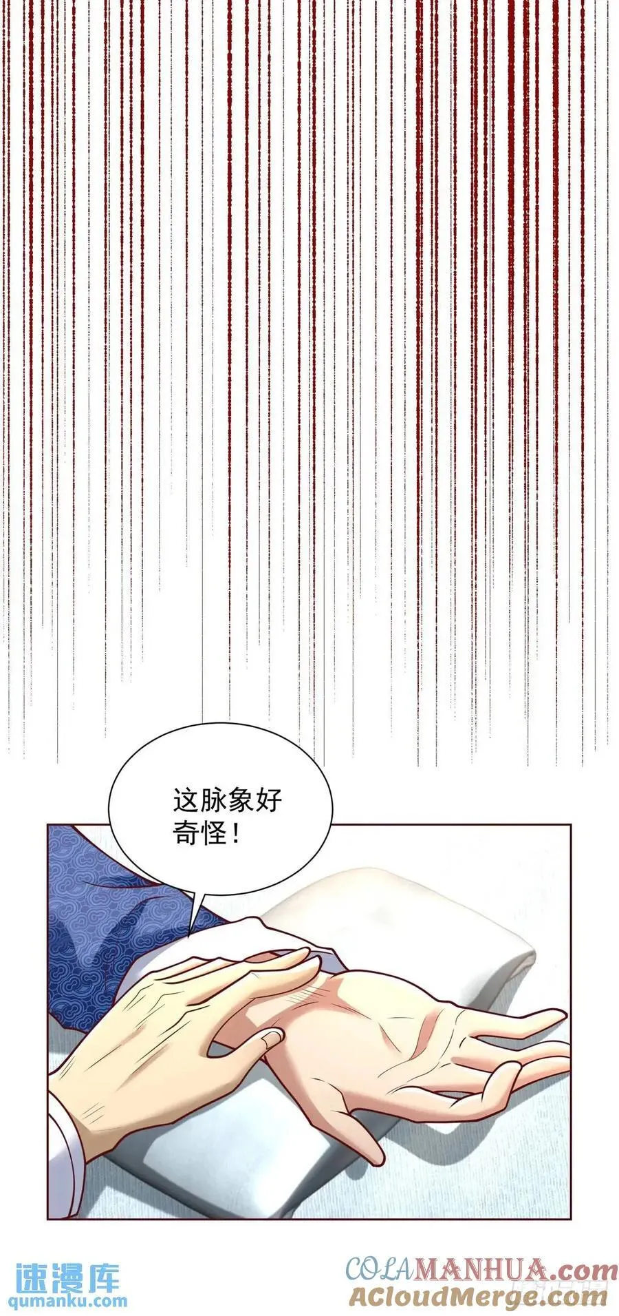 第49话 庸医误人 第27页
