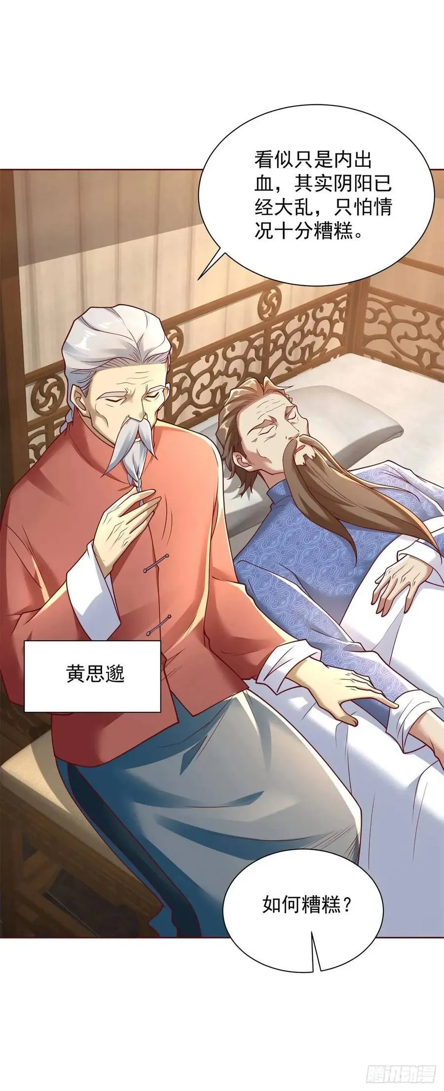 第49话 庸医误人 第28页