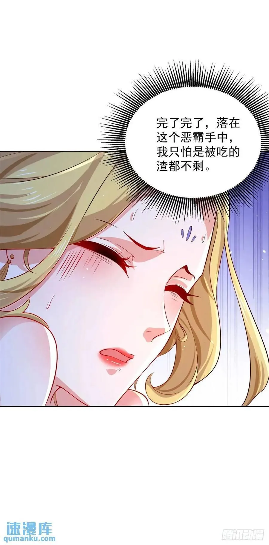 第66话 我不做大少已经很久了 第2页