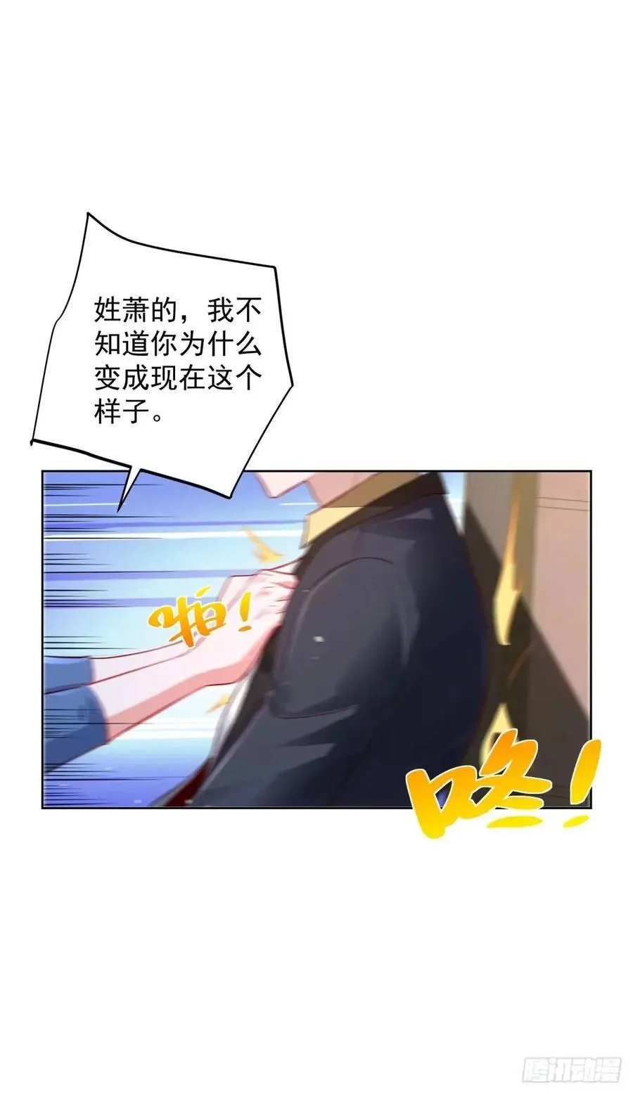 第66话 我不做大少已经很久了 第14页