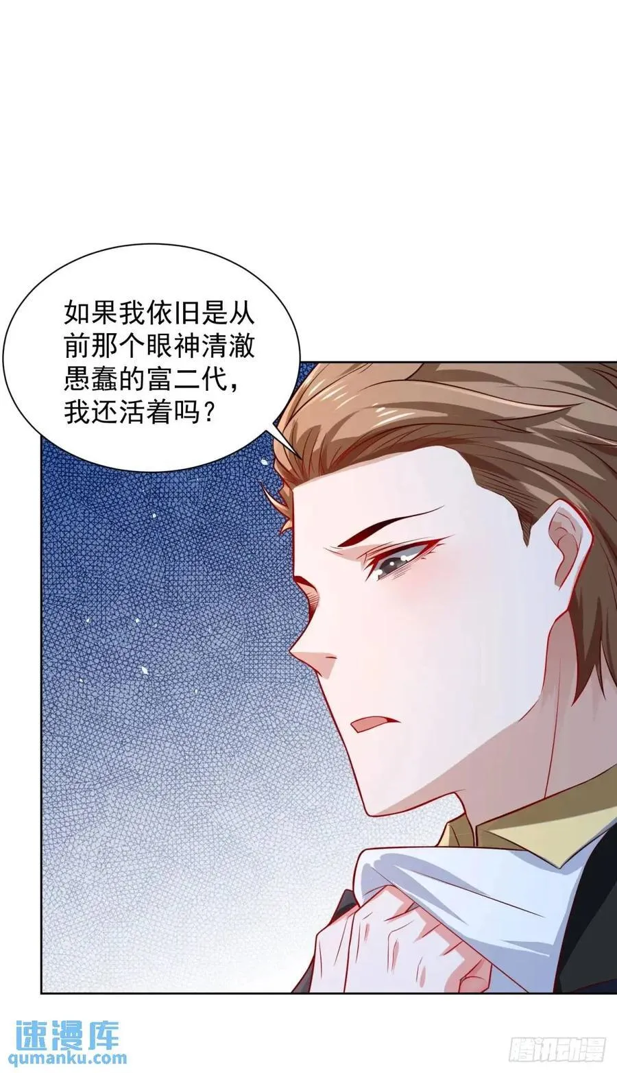 第66话 我不做大少已经很久了 第16页