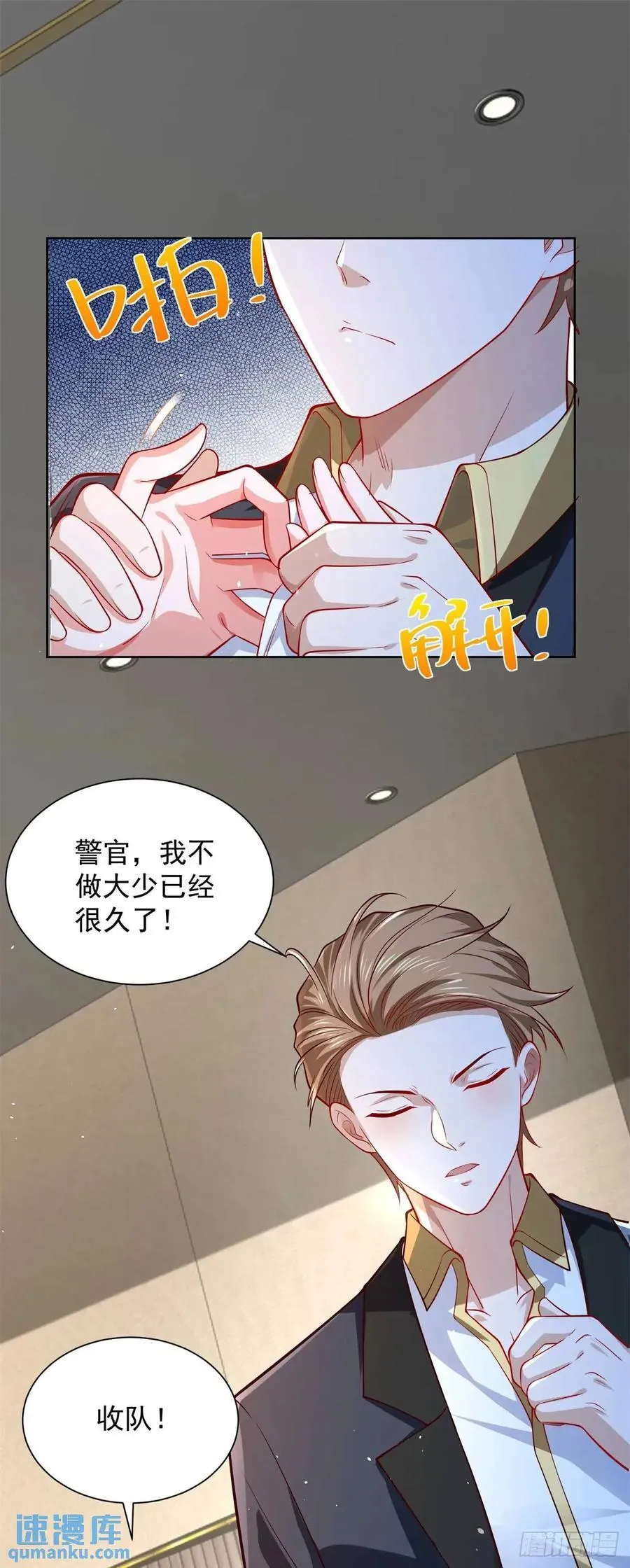第66话 我不做大少已经很久了 第18页
