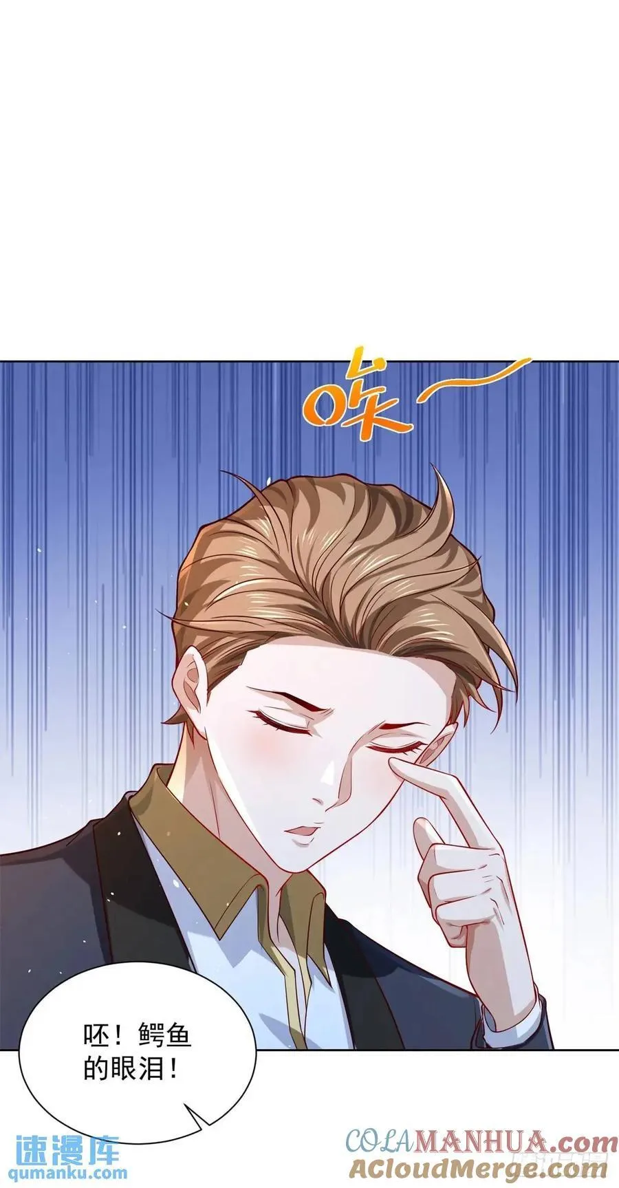 第66话 我不做大少已经很久了 第21页