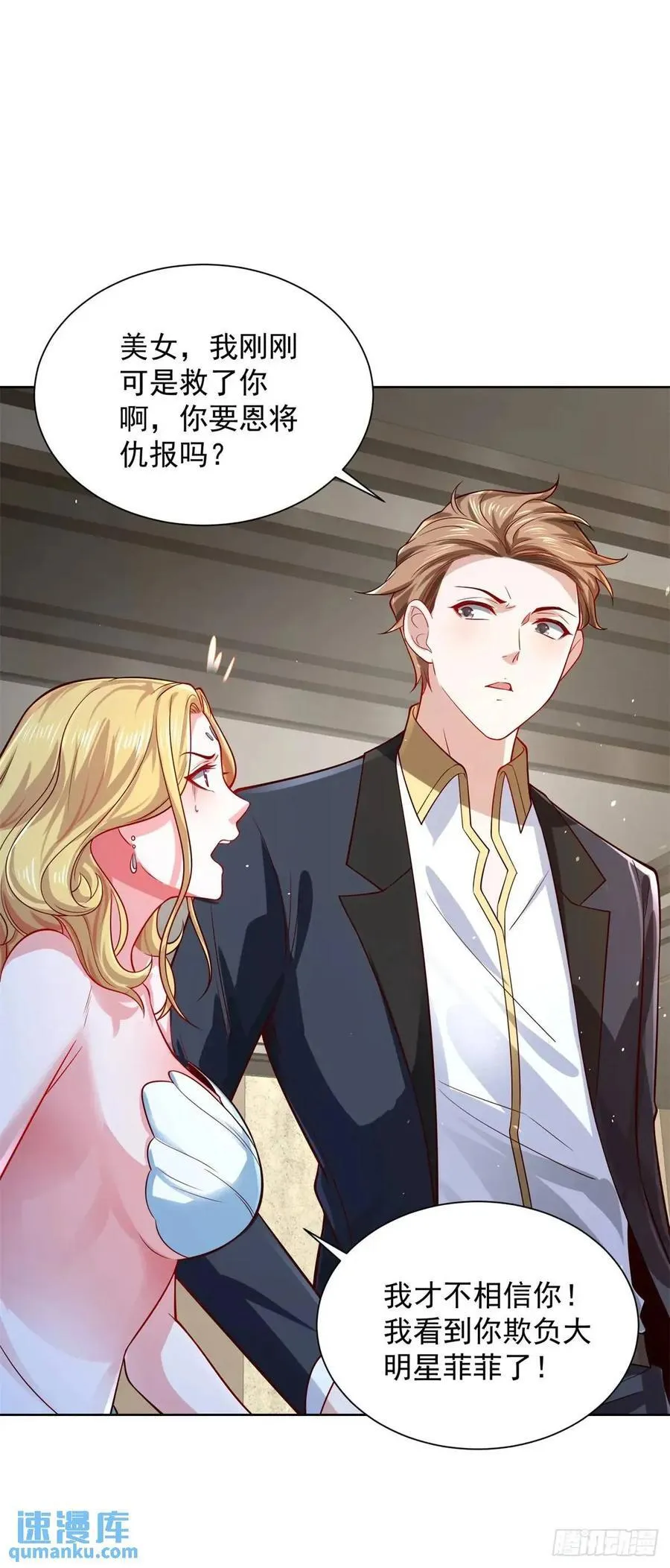 第66话 我不做大少已经很久了 第22页