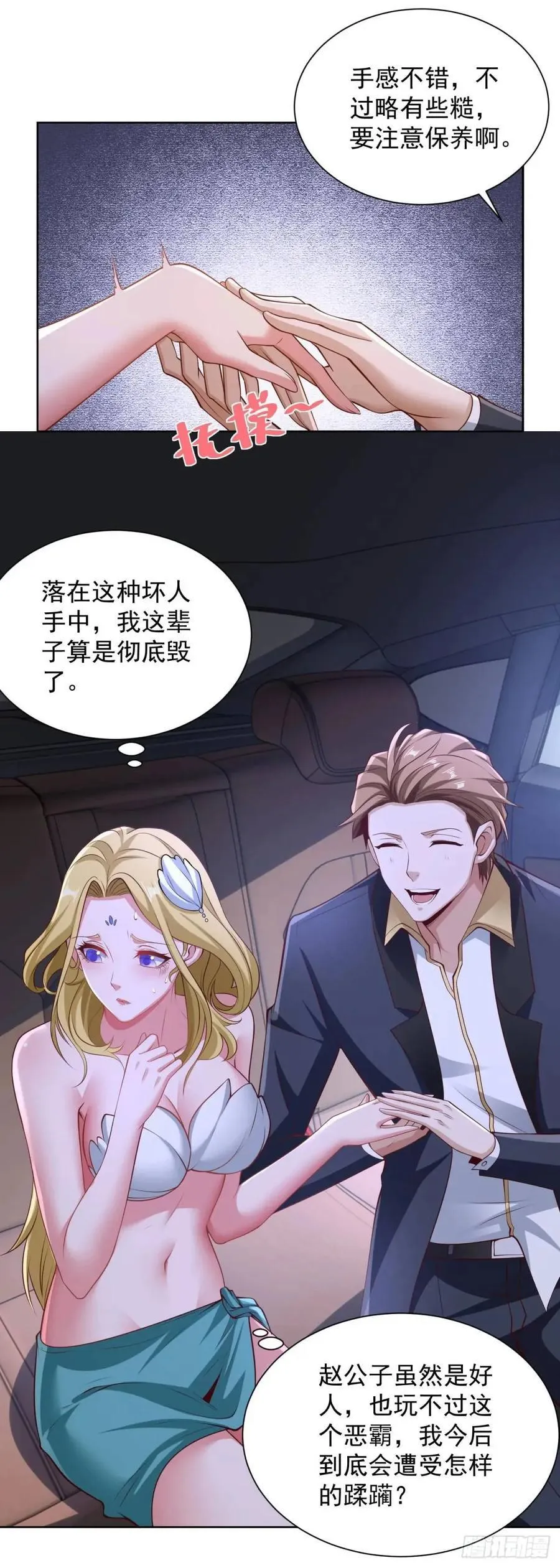 第66话 我不做大少已经很久了 第30页