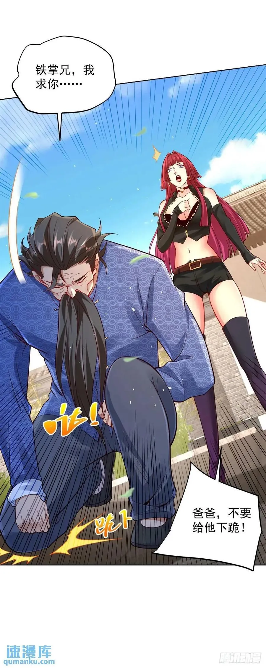 第51话 及时的契约奖励 第14页