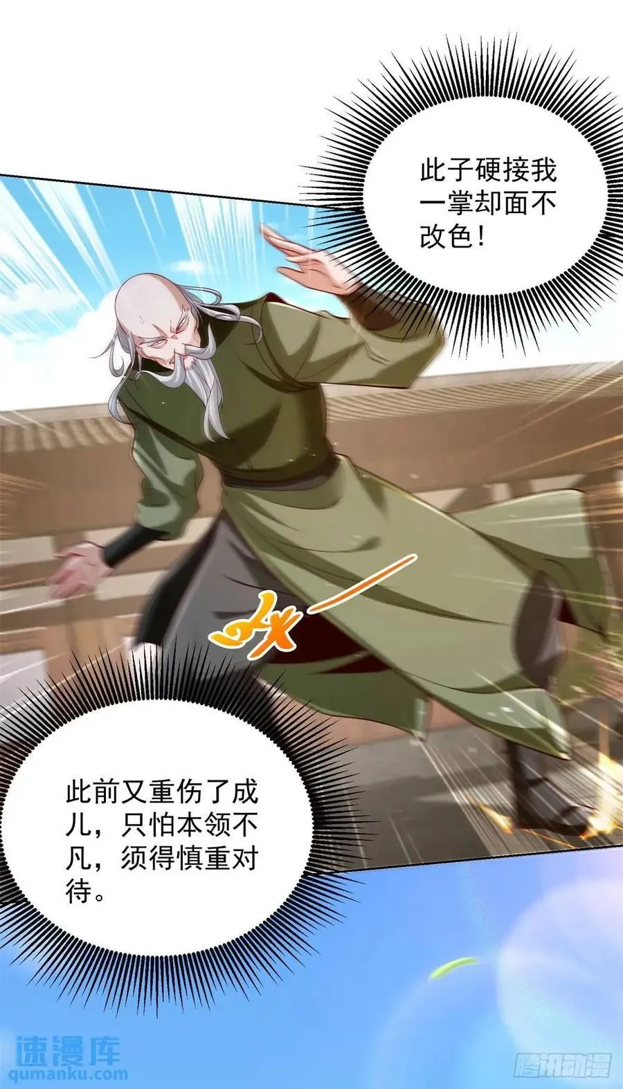 第51话 及时的契约奖励 第20页