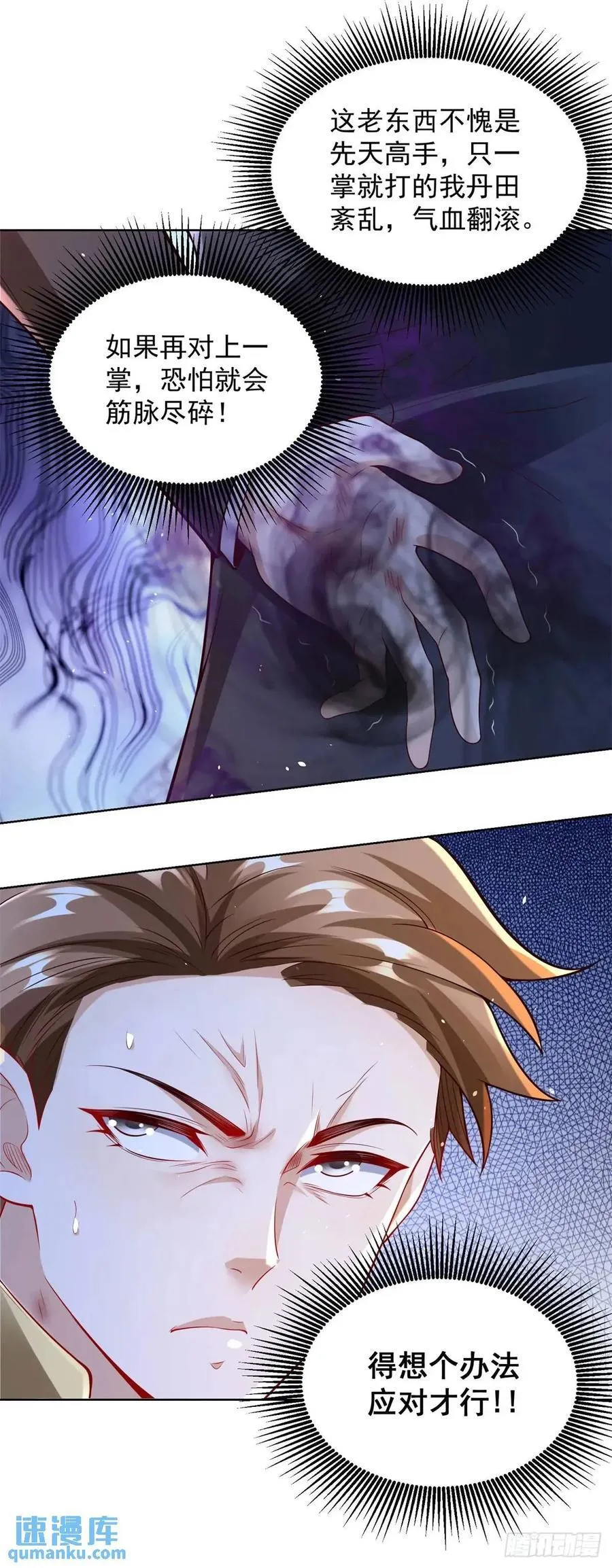 第51话 及时的契约奖励 第22页