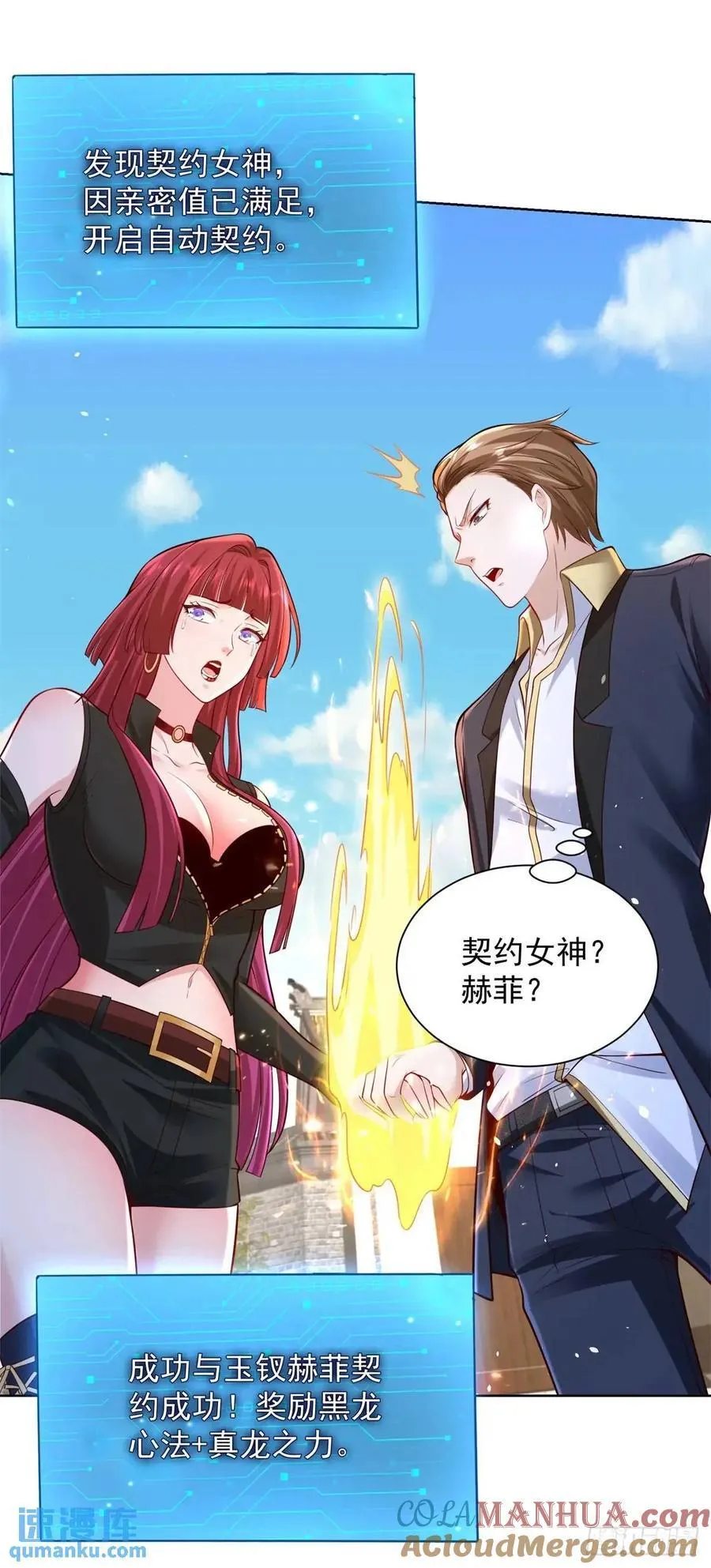 第51话 及时的契约奖励 第25页