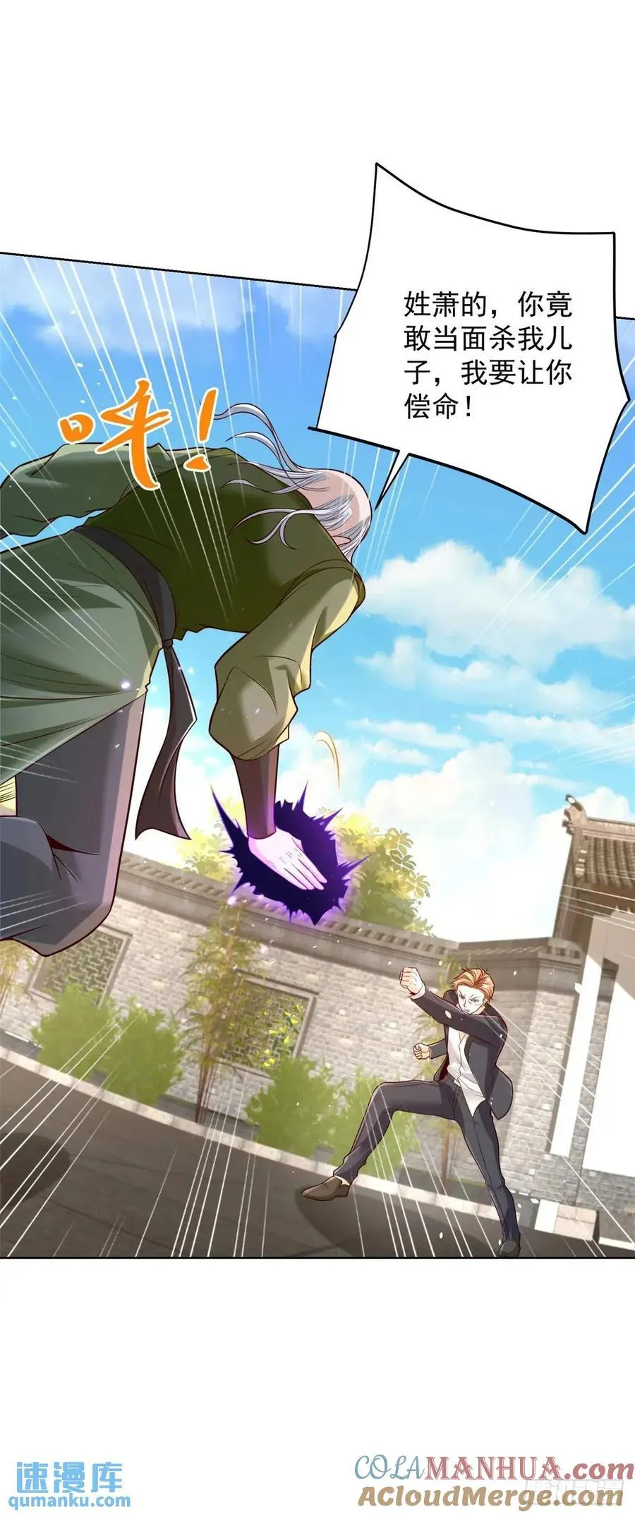第51话 及时的契约奖励 第31页