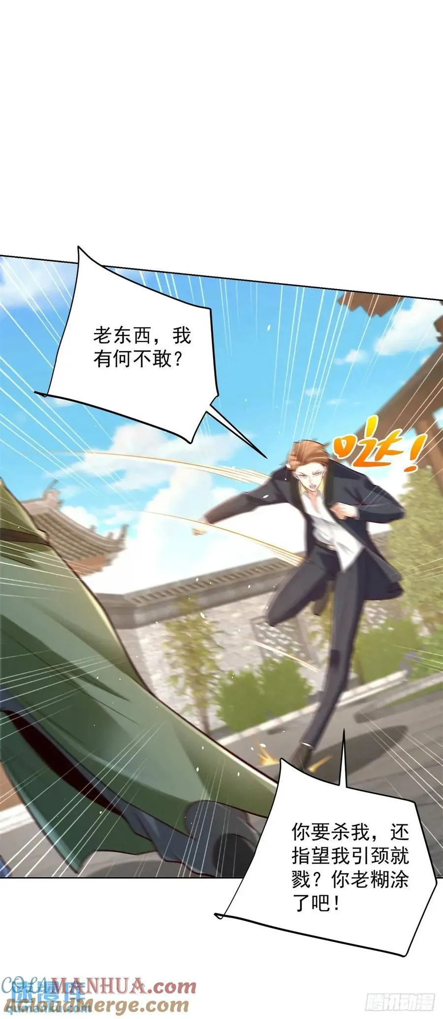 第51话 及时的契约奖励 第33页