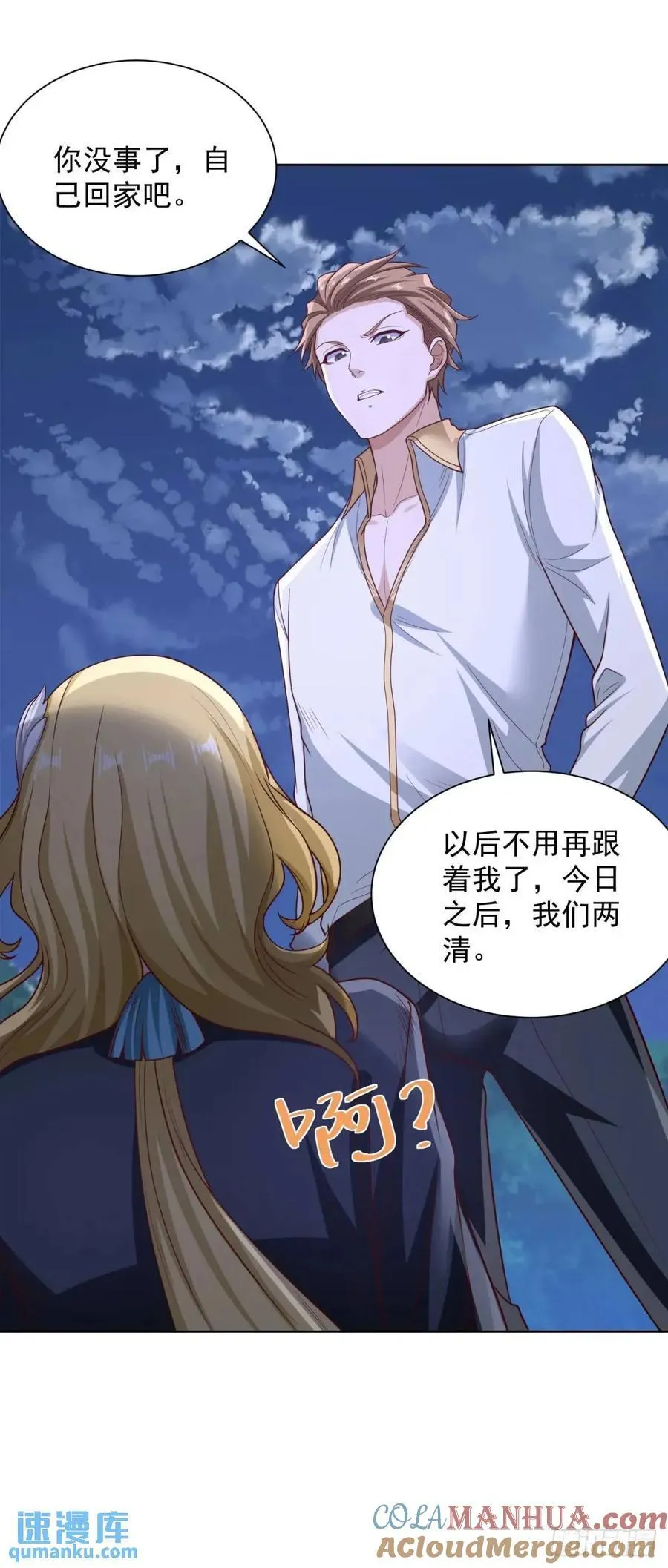 第69话 要女儿干什么用 第5页