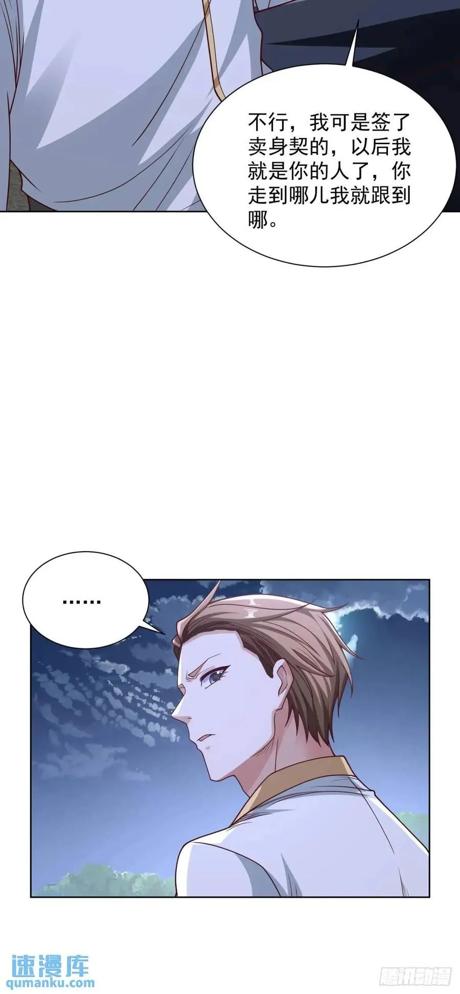 第69话 要女儿干什么用 第8页