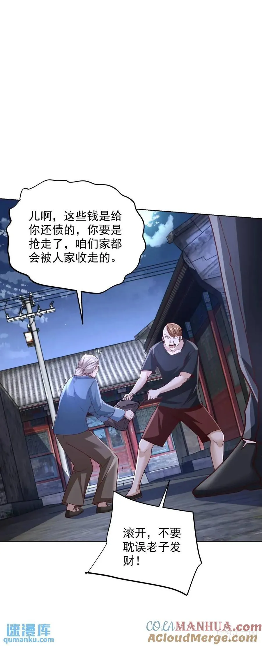 第69话 要女儿干什么用 第11页