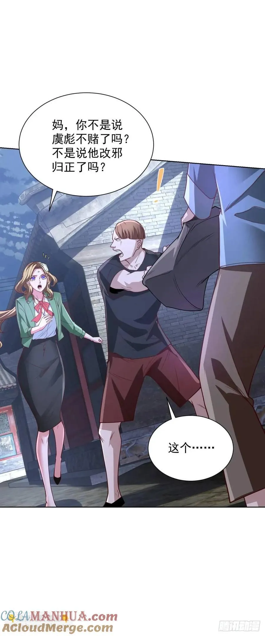 第69话 要女儿干什么用 第13页