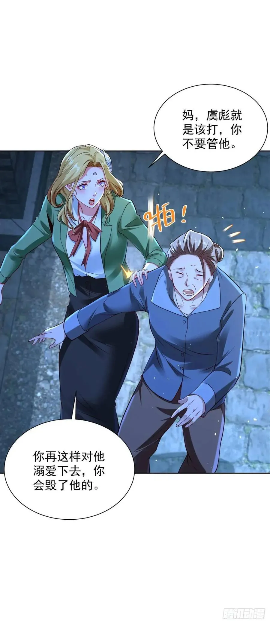 第69话 要女儿干什么用 第22页