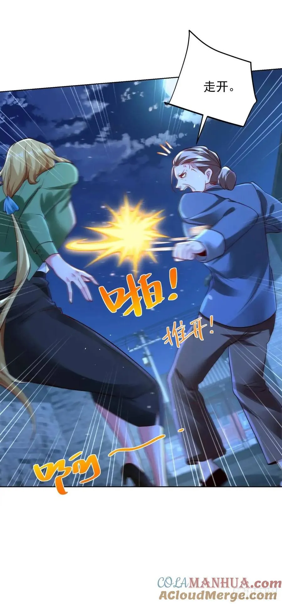第69话 要女儿干什么用 第23页