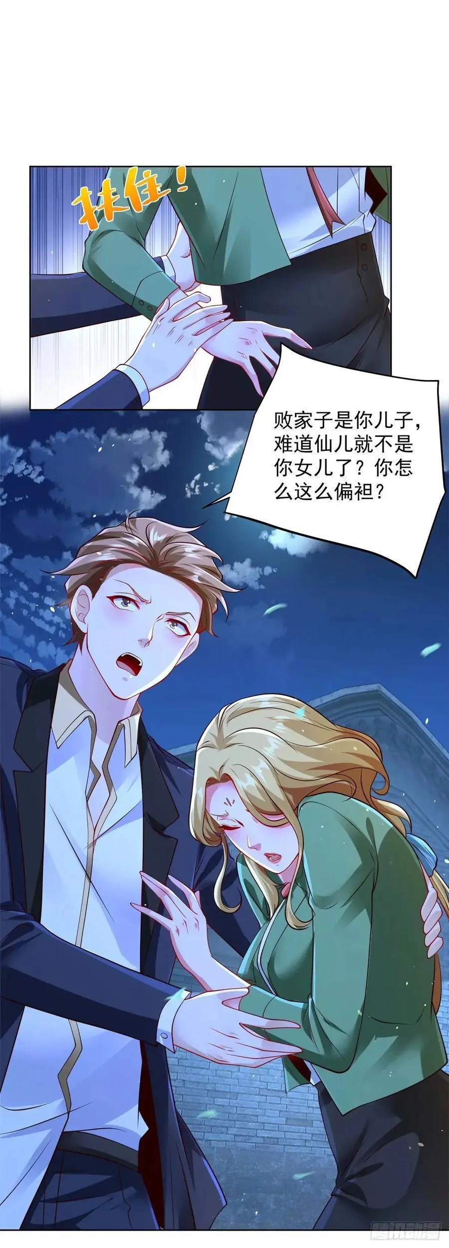 第69话 要女儿干什么用 第24页
